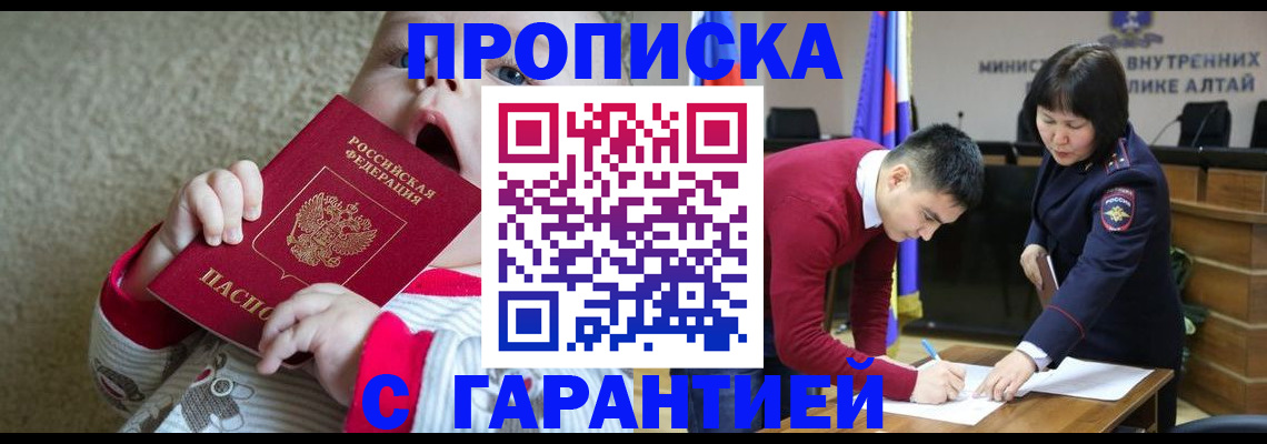 купить прописку в Тогучине