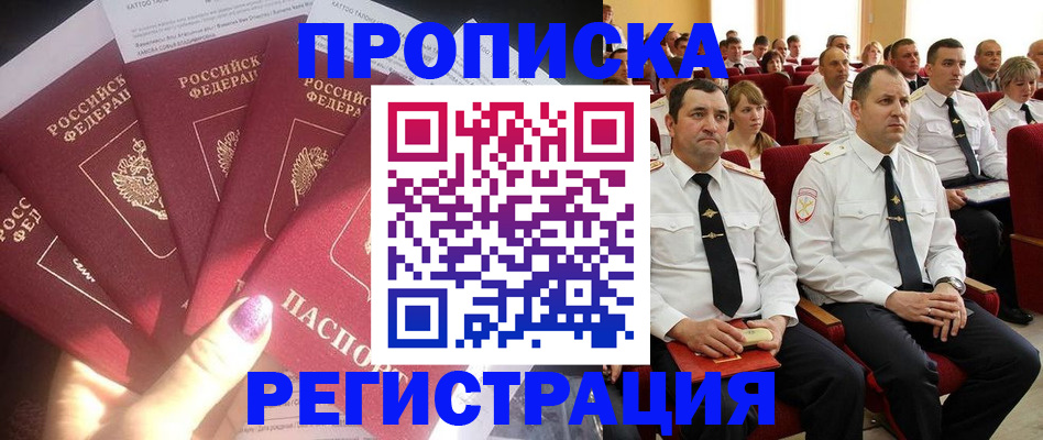 прописка от собственника в Тогучине